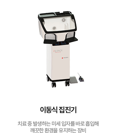 이동식 집진기