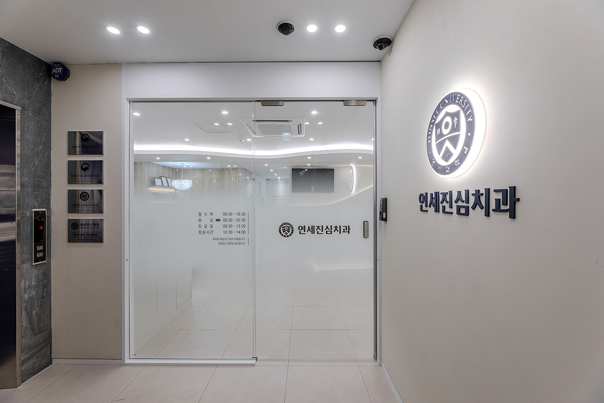 연세진심치과 내부 인테리어-14