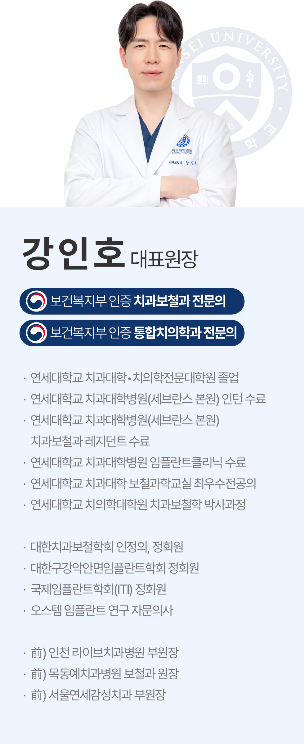 대표원장 강인호
