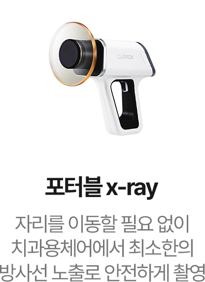포터블 x-ray
