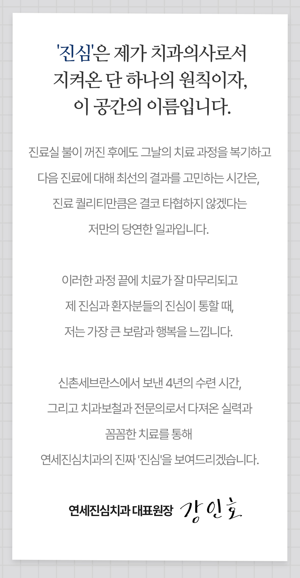 대표원장 인사말