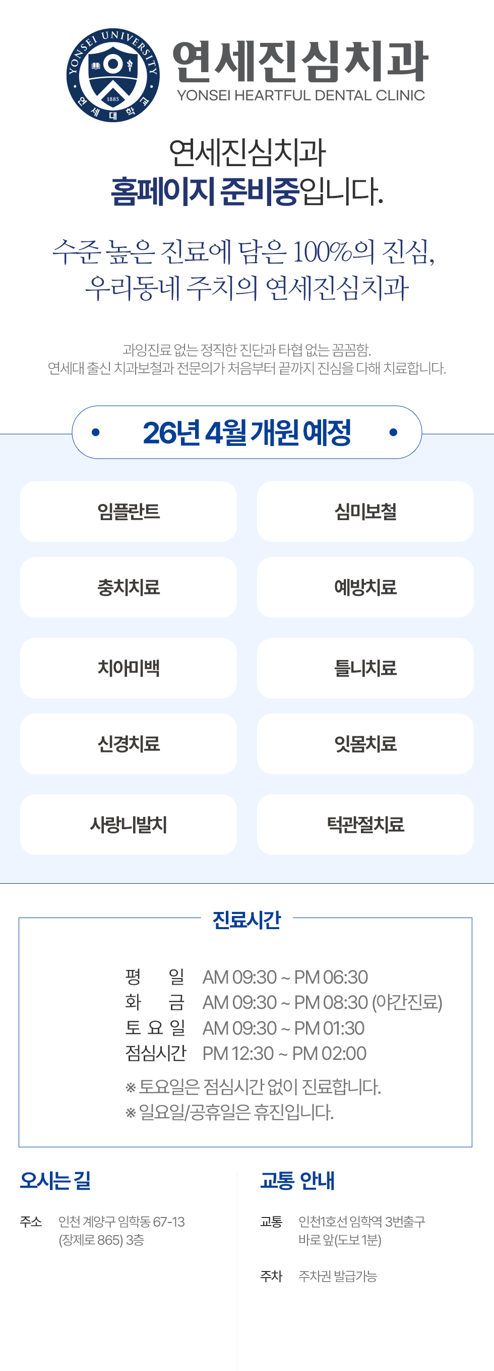 연세진심치과